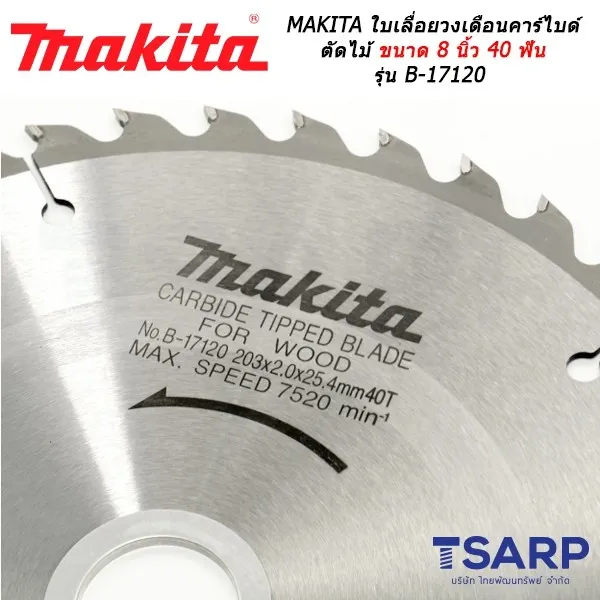 MAKITA ใบเลื่อยวงเดือนคาร์ไบด์ ตัดไม้ ขนาด 8 นิ้ว 40 ฟัน รุ่น B-17120 - Image 3
