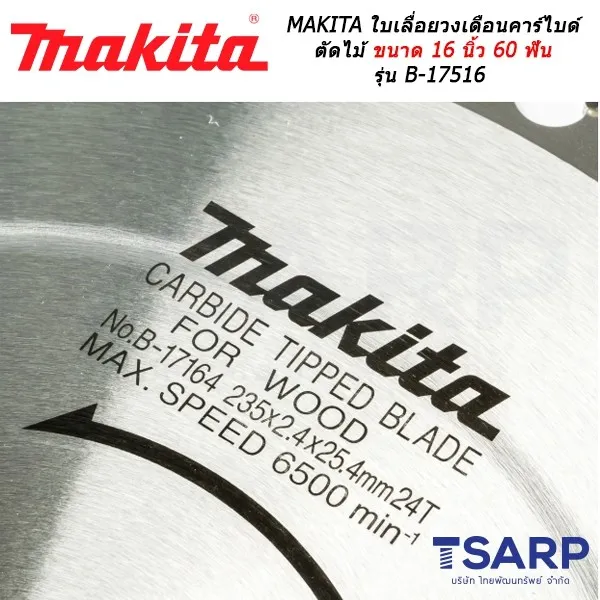 MAKITA ใบเลื่อยวงเดือนคาร์ไบด์ ตัดไม้ ขนาด 16 นิ้ว 60 ฟัน รุ่น B-17516 - Image 3