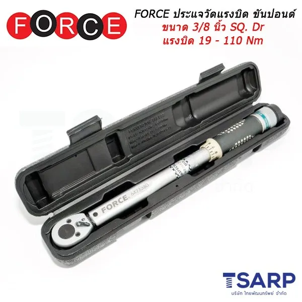 FORCE ประแจวัดแรงบิด ประแจปอนด์ ประแจทอร์ค ขนาด 3/8 นิ้ว SQ. Dr แรงบิด 19 - 110 Nm