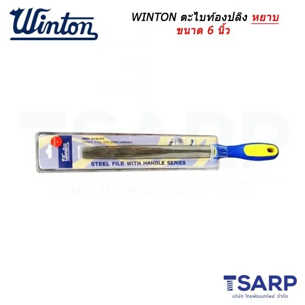 WINTON ตะไบท้องปลิงหยาบขนาด 6 นิ้ว
