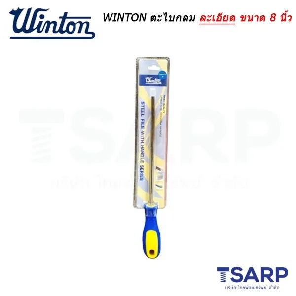WINTON ตะไบกลมละเอียดขนาด 8 นิ้ว