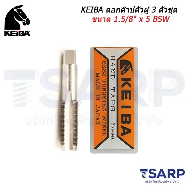 KEIBA ดอกต๊าปตัวผู้ 3 ตัวชุด ขนาด 1.5/8" x 5 BSW - Image 3