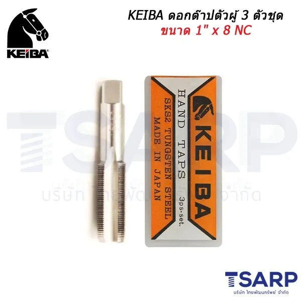 KEIBA ดอกต๊าปตัวผู้ 3 ตัวชุด ขนาด 1" x 8 NC - Image 3