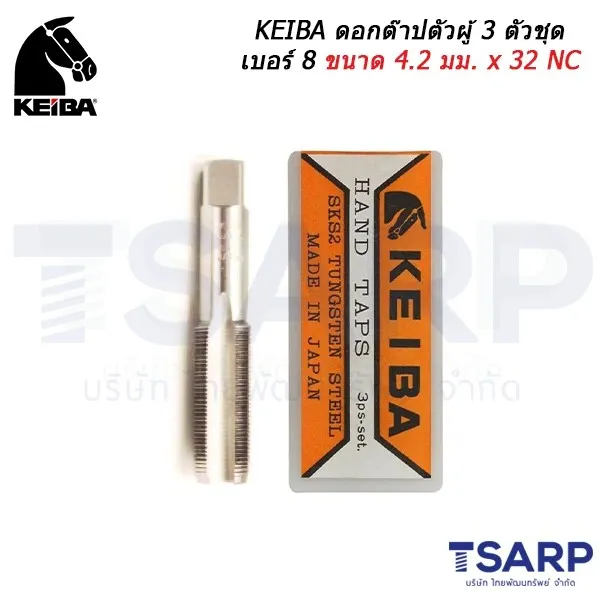 KEIBA ดอกต๊าปตัวผู้ 3 ตัวชุด เบอร์ 8 ขนาด 4.2 มม. x 32 NC - Image 3