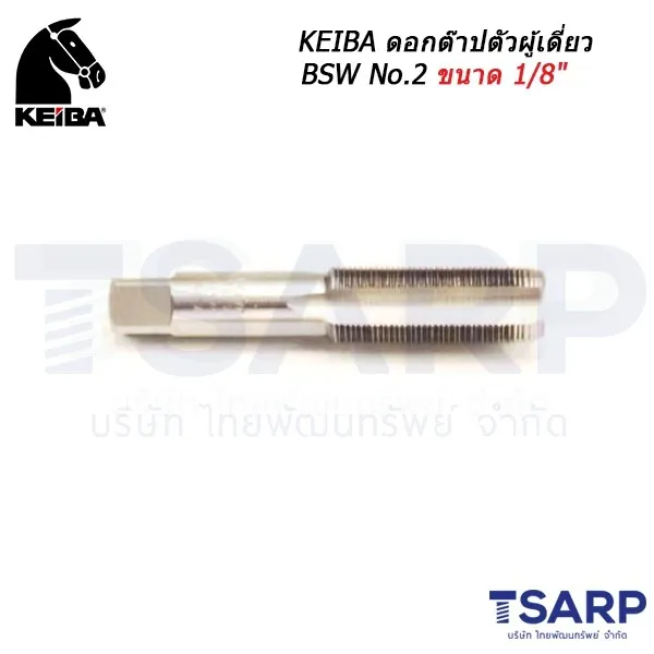 KEIBA ดอกต๊าปตัวผู้เดี่ยว BSW No.2 ขนาด 1/8"