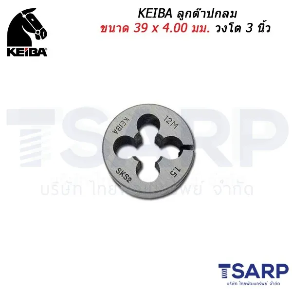 KEIBA ลูกต๊าปกลม ขนาด 39 x 4.00 มม. วงโต 3 นิ้ว
