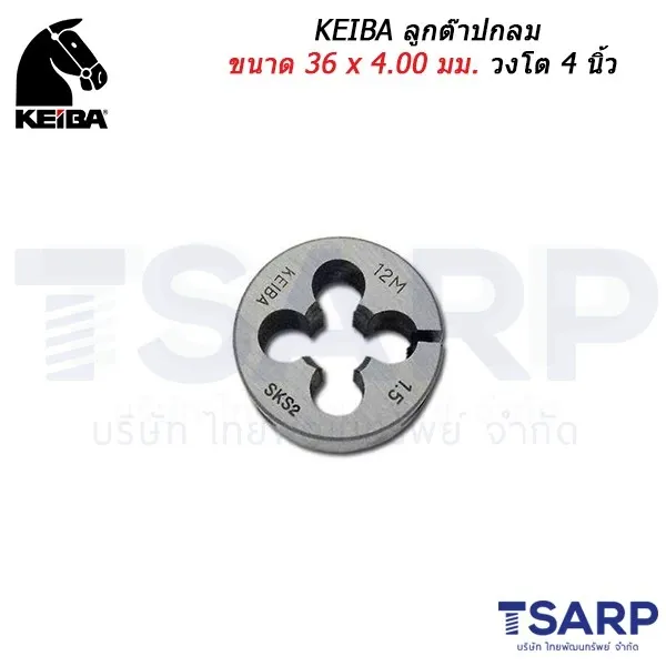 KEIBA ลูกต๊าปกลม ขนาด 36 x 4.00 มม. วงโต 4 นิ้ว