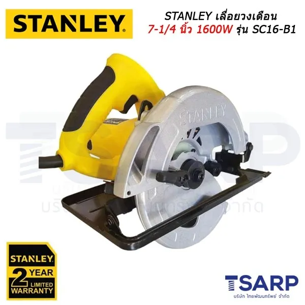 STANLEY เลื่อยวงเดือน 7-1/4 นิ้ว 1600W รุ่น SC16-B1 - Image 3