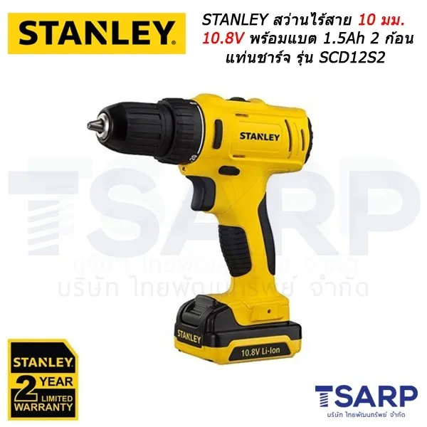STANLEY สว่านไร้สาย 10 มม. 10.8V พร้อมแบต 1.5Ah 2 ก้อน แท่นชาร์จ และกระเป๋าผ้า รุ่น SCD12S2 - Image 3