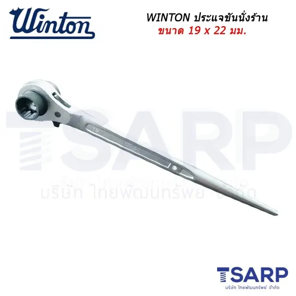 WINTON ประแจขันนั่งร้าน ขนาด 19 x 22 มม.