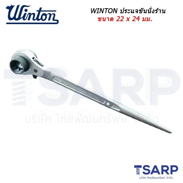 WINTON ประแจขันนั่งร้าน ขนาด 22 x 24 มม.