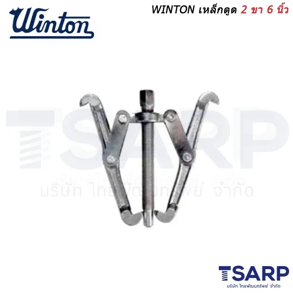 WINTON เหล็กดูด 2 ขา 6 นิ้ว