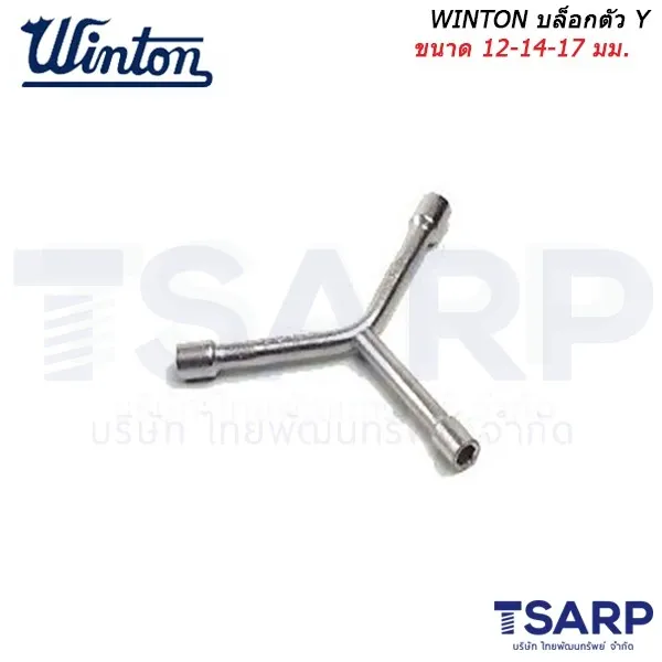 WINTON บล็อกตัว Y ขนาด 12-14-17 มม.