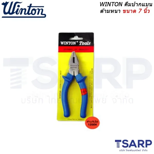 WINTON คีมปากแบน ด้ามหนา ขนาด 7 นิ้ว