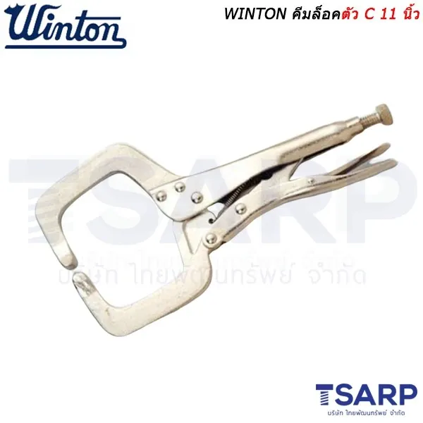 WINTON คีมล็อคตัว C 11 นิ้ว