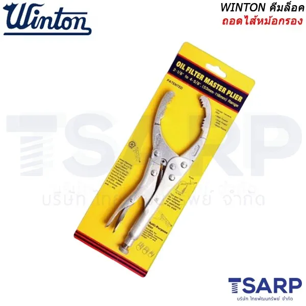 WINTON คีมล็อค ถอดไส้หม้อกรอง