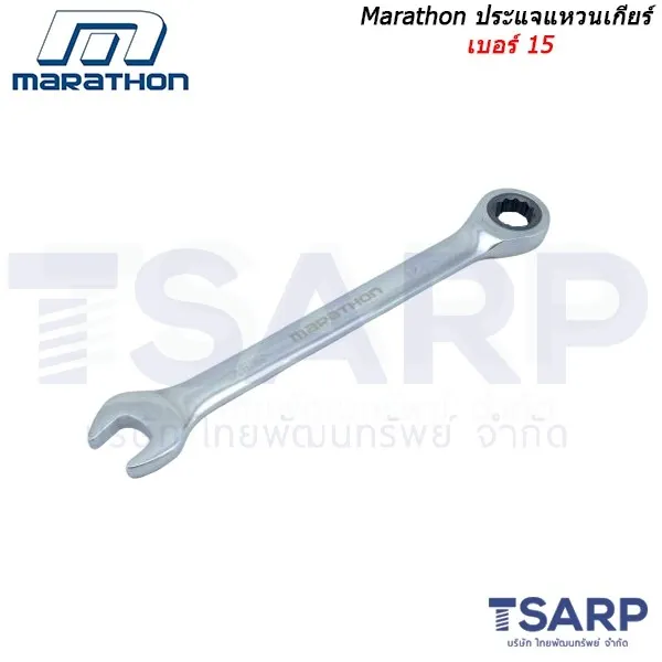 MARATHON ประแจแหวนเกียร์ เบอร์ 15