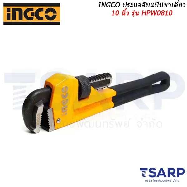 INGCO ประแจจับแป๊ปขาเดี่ยว 10 นิ้ว รุ่น HPW0810