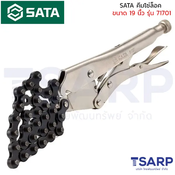 SATA คีมล๊อคโซ่ ขนาด 19 นิ้ว รุ่น 71701 - Image 2