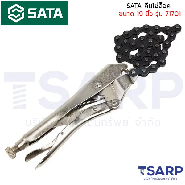 SATA คีมล๊อคโซ่ ขนาด 19 นิ้ว รุ่น 71701 - Image 3