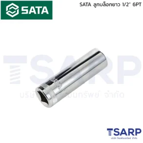 SATA ลูกบล็อกยาว 6 เหลี่ยม 1/2 นิ้ว ขนาด 10 - 32 มม.
