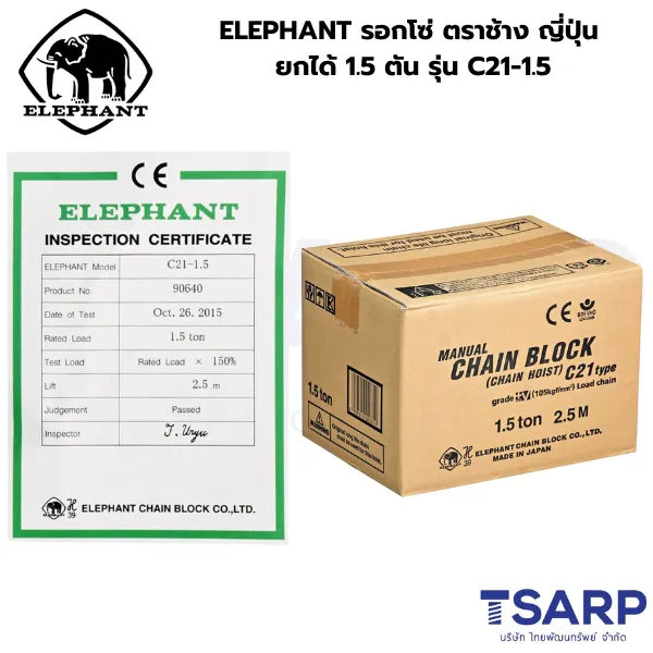 ELEPHANT รอกโซ่ ตราช้าง ญี่ปุ่น ยกได้ 1.5 ตัน รุ่น C21-1.5 - Image 2