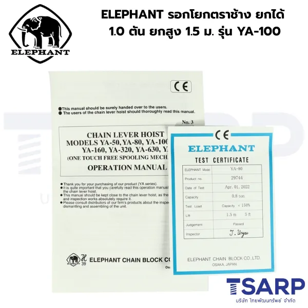 ELEPHANT รอกโยกตราช้าง ยกได้ 1.0 ตัน ยกสูง 1.5 ม. รุ่น YA-100 - Image 2
