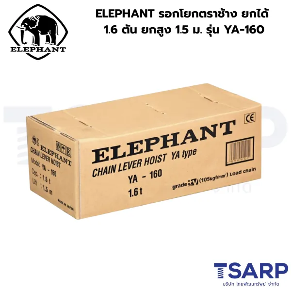 ELEPHANT รอกโยกตราช้าง ยกได้ 1.6 ตัน ยกสูง 1.5 ม. รุ่น YA-160 - Image 2