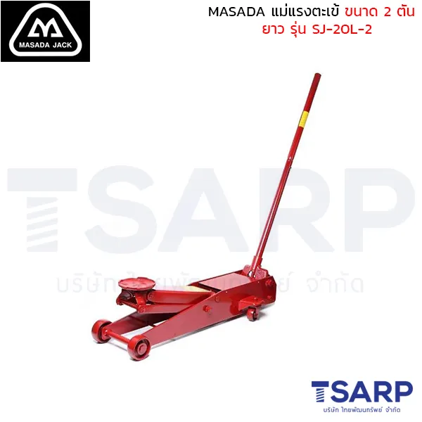 MASADA แม่แรงตะเข้ ขนาด 2 ตัน ยาว รุ่น SJ-20L-2