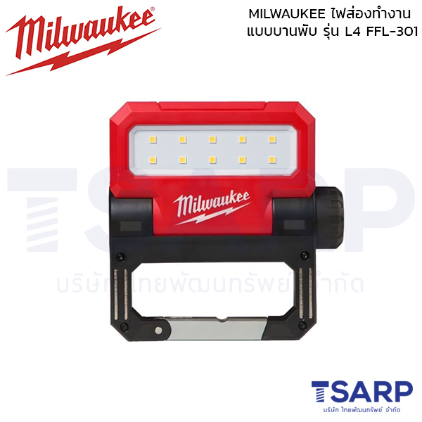 MILWAUKEE ไฟส่องทำงาน แบบบานพับ รุ่น L4 FFL-301 ASIA