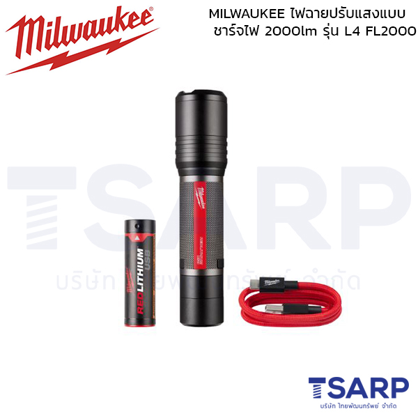 MILWAUKEE L4 ไฟฉายปรับแสงแบบชาร์จไฟ 2000 ลูเมน รุ่น L4 FL2000
