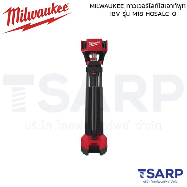 MILWAUKEE ทาวเวอร์ไลท์ไฮเอาท์พุท 18 โวลต์ (เครื่องเปล่า) รุ่น M18 HOSALC-0