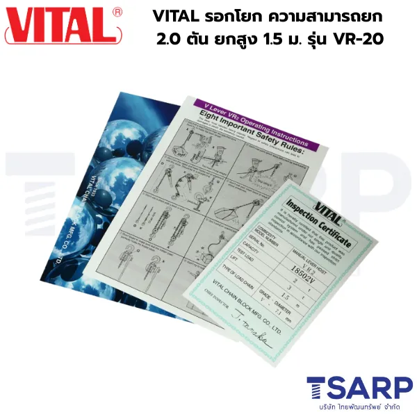 VITAL รอกโยก ความสามารถยก 2.0 ตัน ยกสูง 1.5 ม. รุ่น VR-20 - Image 4