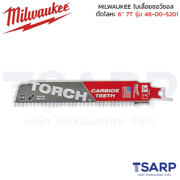 MILWAUKEE ใบเลื่อยซอว์ซอลตัดโลหะ 6" ฟันคาร์ไบด์ 8 TPI (1 ใบ) รุ่น 48-00-5201