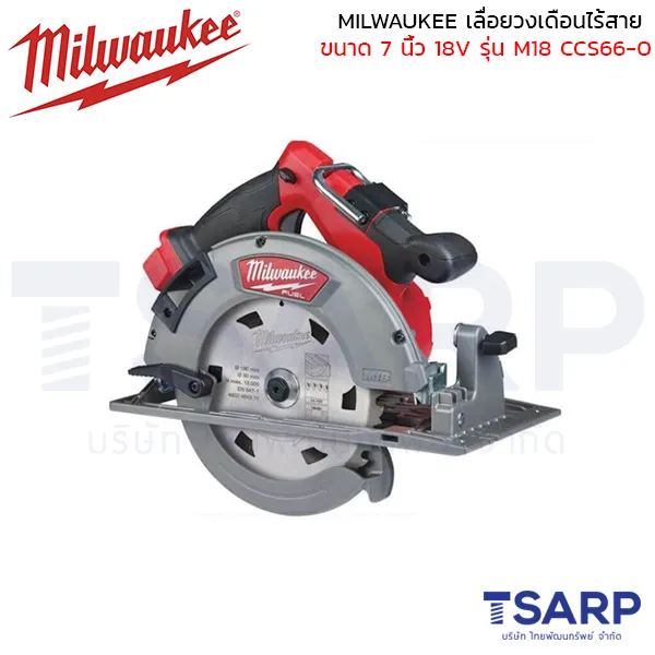 MILWAUKEE เลื่อยวงเดือน 7 1/4" ไร้สาย 18 โวลต์ รุ่น M18 CCS66-0 (เครื่องเปล่า)