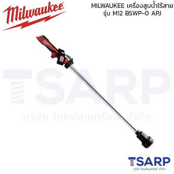 MILWAUKEE M12 เครื่องสูบน้ำไร้สาย รุ่น M12 BSWP-0 APJ - Image 2