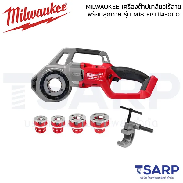 MILWAUKEE เครื่องต๊าปเกลียว ไร้สาย พร้อมลูกดาย รุ่น M18 FPT114-0C0 (เครื่องเปล่า) - Image 2