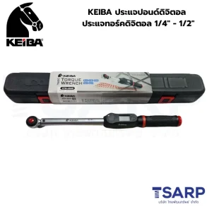 KEIBA ประแจปอนด์ดิจิตอล ประแจทอร์คดิจิตอล 1/4" - 1/2"