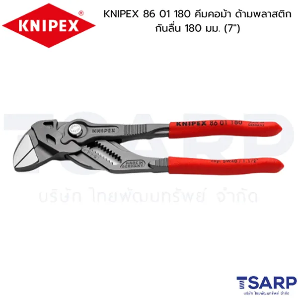 KNIPEX 86 01 180 คีมคอม้า ด้ามพลาสติกกันลื่น 180 มม. (7")