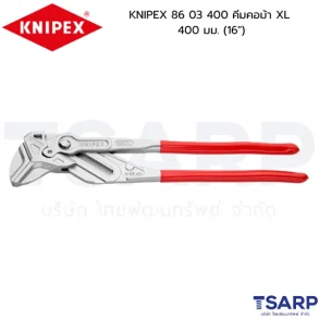 KNIPEX 86 03 400 คีมคอม้า XL 400 มม. (16")