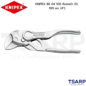 KNIPEX 86 04 100 คีมคอม้า XS 100 มม. (4")