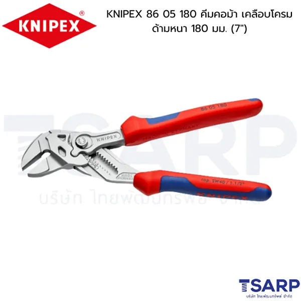 KNIPEX 86 05 180 คีมคอม้า เคลือบโครม ด้ามหนา 180 มม. (7") - Image 4