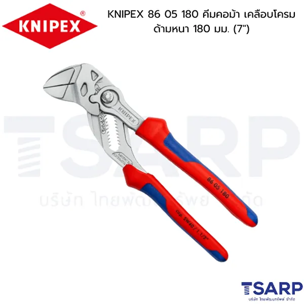 KNIPEX 86 05 180 คีมคอม้า เคลือบโครม ด้ามหนา 180 มม. (7") - Image 2