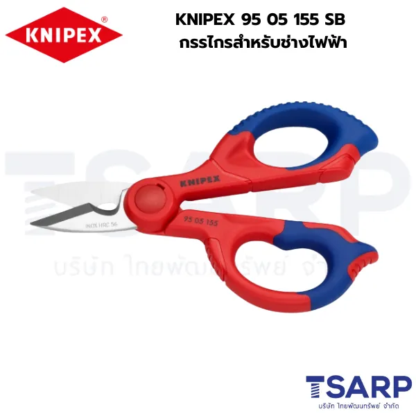 KNIPEX 95 05 155 SB กรรไกรสำหรับช่างไฟฟ้า