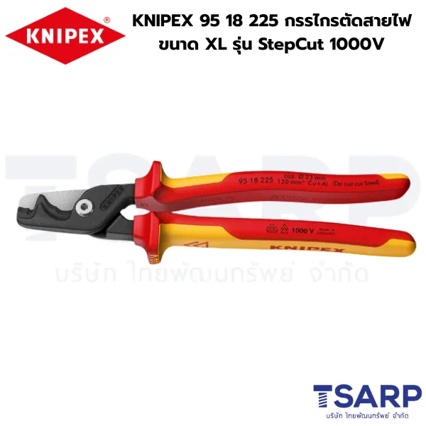 KNIPEX 95 18 225 กรรไกรตัดสายไฟขนาด XL รุ่น StepCut ป้องกันกระแสไฟ 1000V