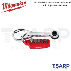 MILWAUKEE ชุดประแจพกพาอเนกประสงค์ 7 in 1 รุ่น 48-22-2950