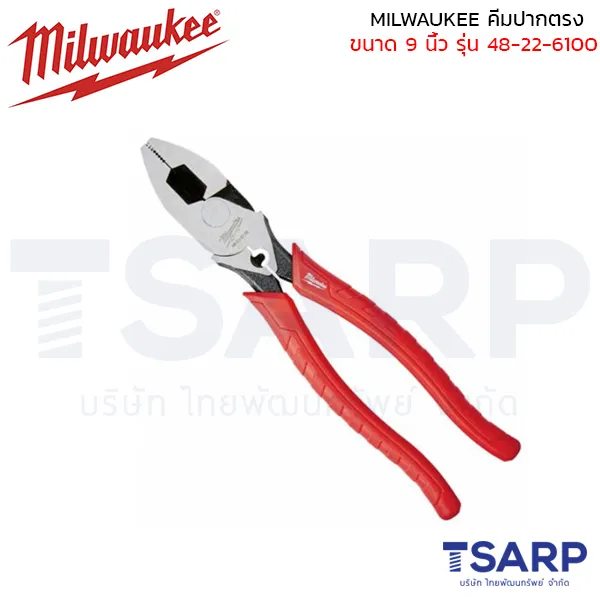 MILWAUKEE คีมปากตรง ขนาด 9 นิ้ว รุ่น 48-22-6100