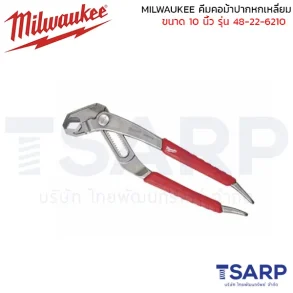 MILWAUKEE คีมคอม้าปากหกเหลี่ยม ขนาด 10 นิ้ว รุ่น 48-22-6210