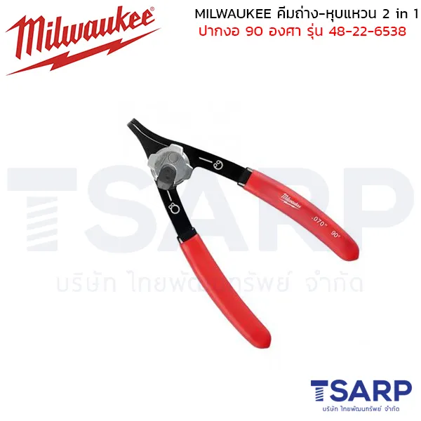 MILWAUKEE คีมถ่าง-หุบแหวน2in1 ปากงอ 90 องศา ขนาดใหญ่ รุ่น 48-22-6538 - Image 2