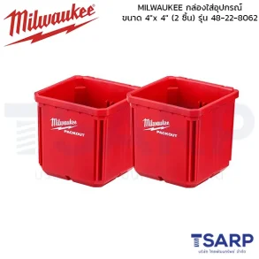 MILWAUKEE กล่องใส่อุปกรณ์ขนาด 4"x 4" (2 ชิ้น) รุ่น 48-22-8062
